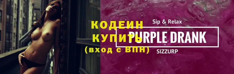 Кодеиновый сироп Lean Purple Drank  наркошоп  Каргат 